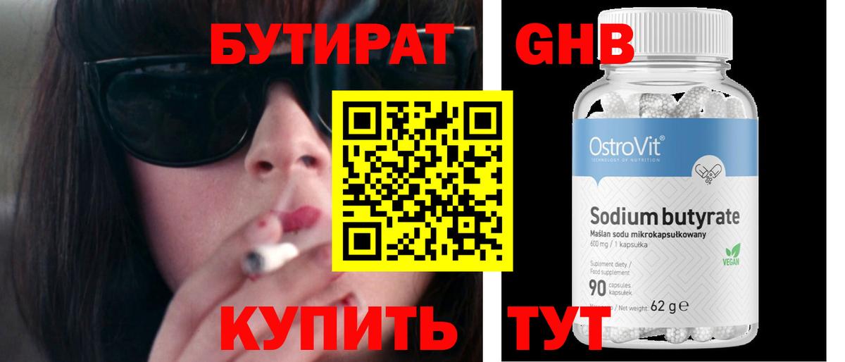 Сарапул  БУТИРАТ BDO 33%  Вход с VPN 