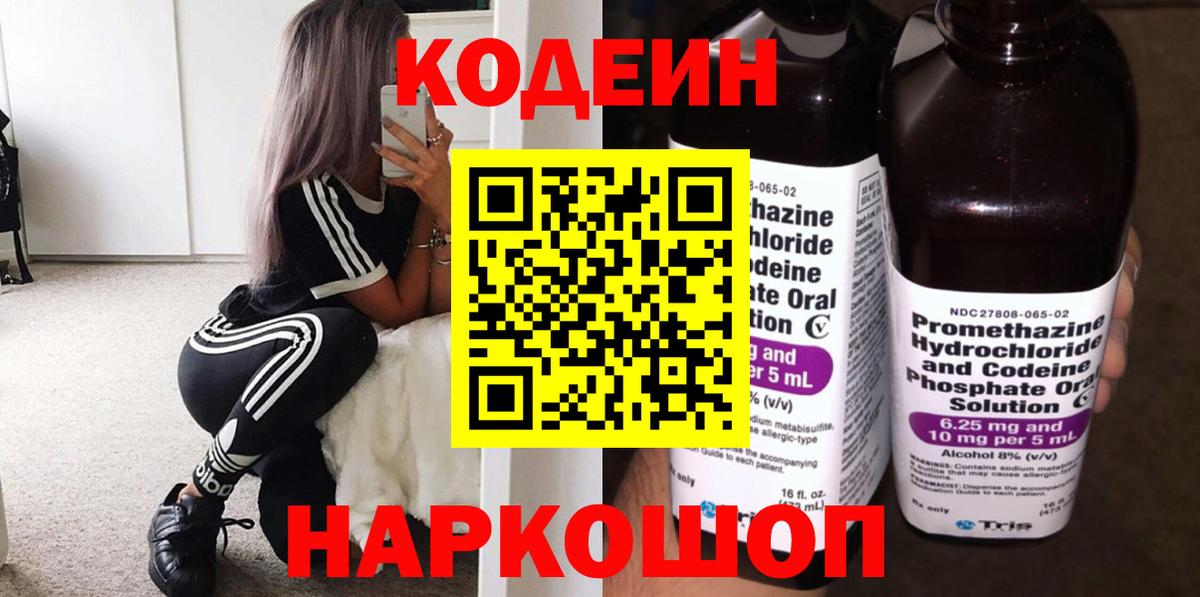 Кодеиновый сироп Lean Purple Drank  Codein Purple Drank  Сарапул  Вход с VPN 