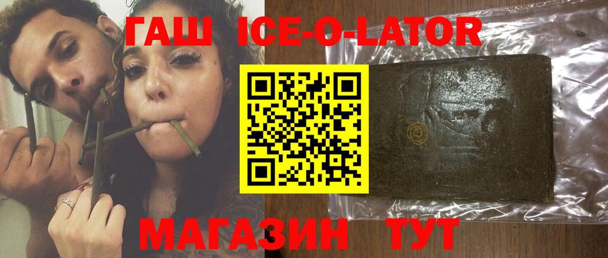 ГАШИШ Ice-O-Lator Сарапул