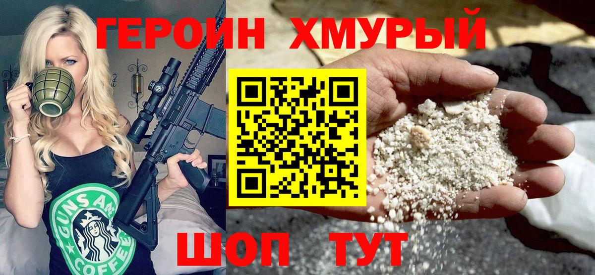 Героин Heroin  Вход с VPN  Сарапул 